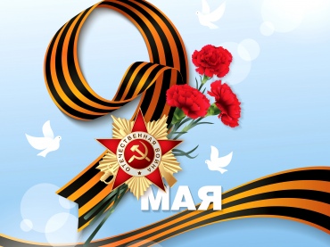 День победы